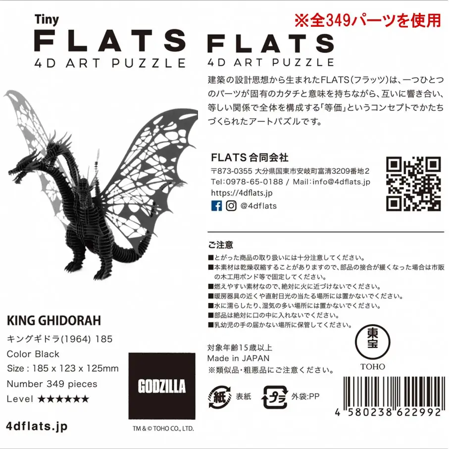 厚紙製組立キット 【Tiny_キングギドラ_黒】 1体分_2775R