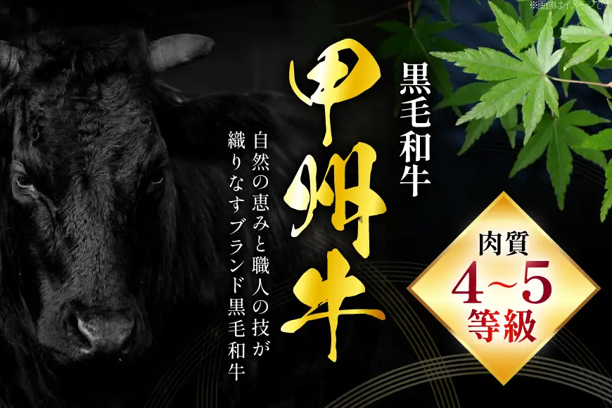 甲州牛 黒毛和牛 ロースステーキ 180g × 2枚 肩ロース スライス 500g