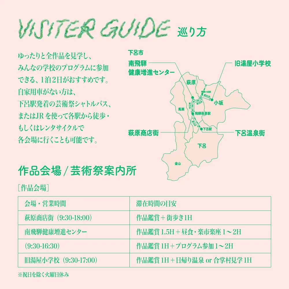【下呂Art Discovery】2026 入場パスポート1枚【開催日：2026年9月11日～11月8日】チケット【126-1】