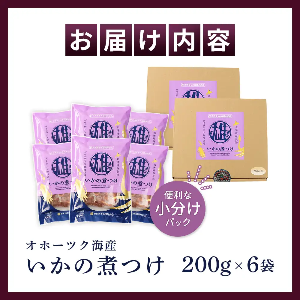 いかの煮つけ（200g×6袋）【07204】