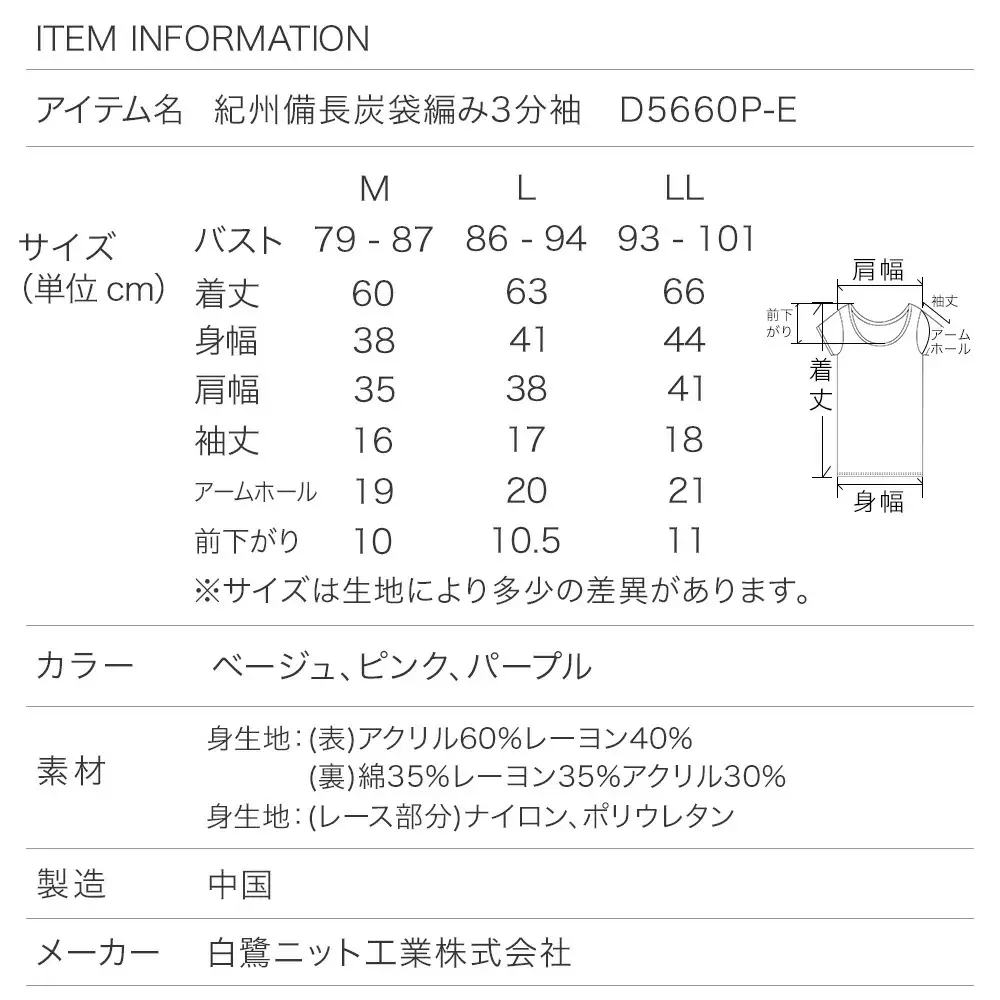 日本製 紀州備長炭 袋編み 3分袖 シャツ レディース 秋冬 インナー 肌着 D 5660P-E パープル(Mサイズ)