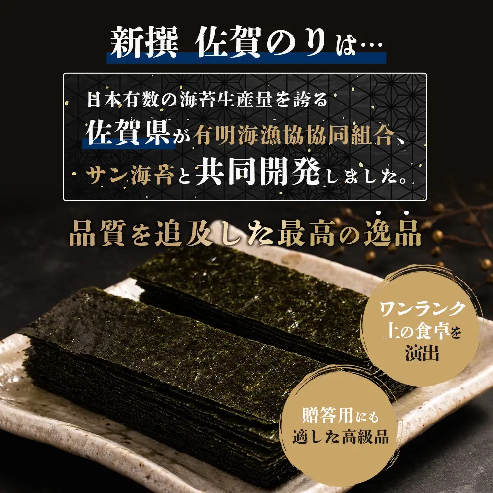 【初摘み海苔】新撰 佐賀のり 味海苔 60束 | 3枚×60束 8切り 海苔 のり 味付のり おかずのり 厳選 有明 佐賀 ノリ 一番詰み 味 個包装 小分け 贈答 贈り物 佐賀県 鹿島市 B-915