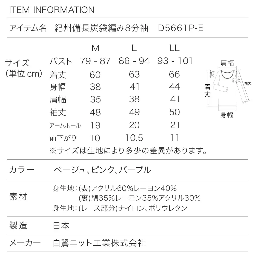 日本製 紀州備長炭 袋編み 8分袖 長袖 レディース 秋冬 インナー 肌着 D5661P-E パープル (Lサイズ)