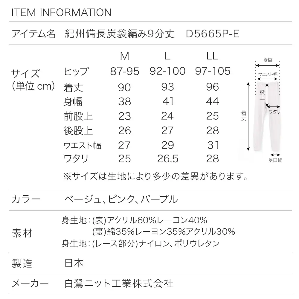 日本製 紀州備長炭 袋編み 9分丈 ズボン下 レディース 秋冬 インナー 肌着 D5665P-E ベージュ Lサイズ
