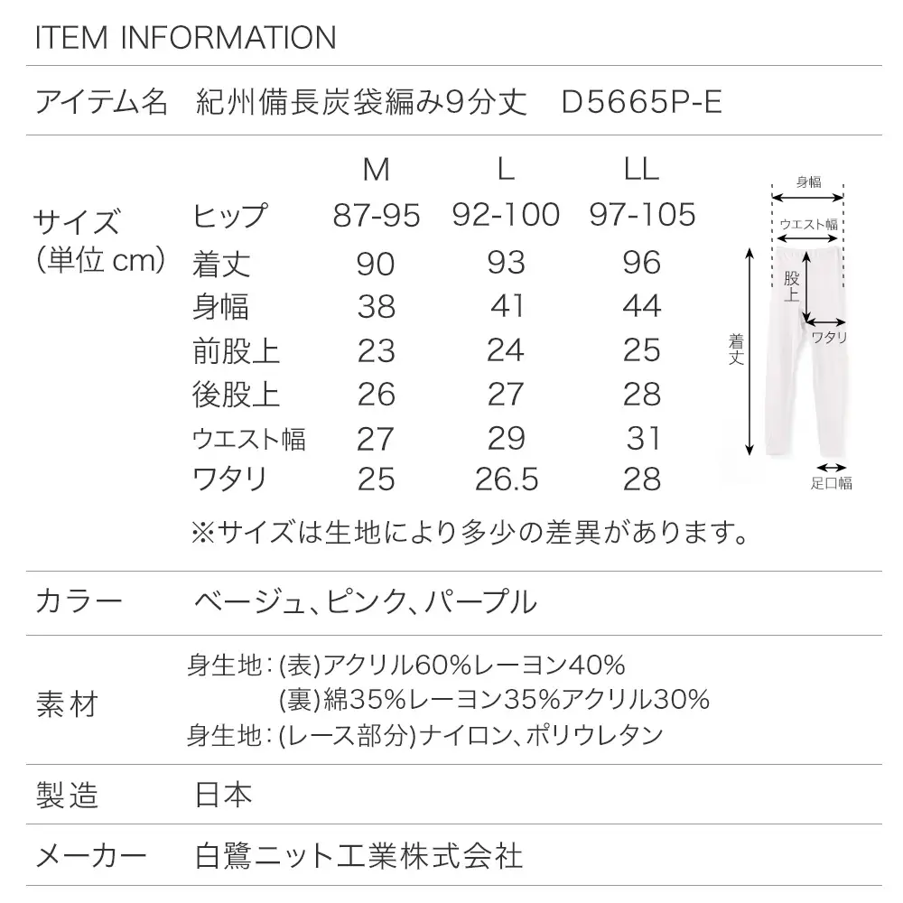 日本製 紀州備長炭 袋編み 9分丈 ズボン下 レディース 秋冬 インナー 肌着 D5665P-E ピンク Lサイズ