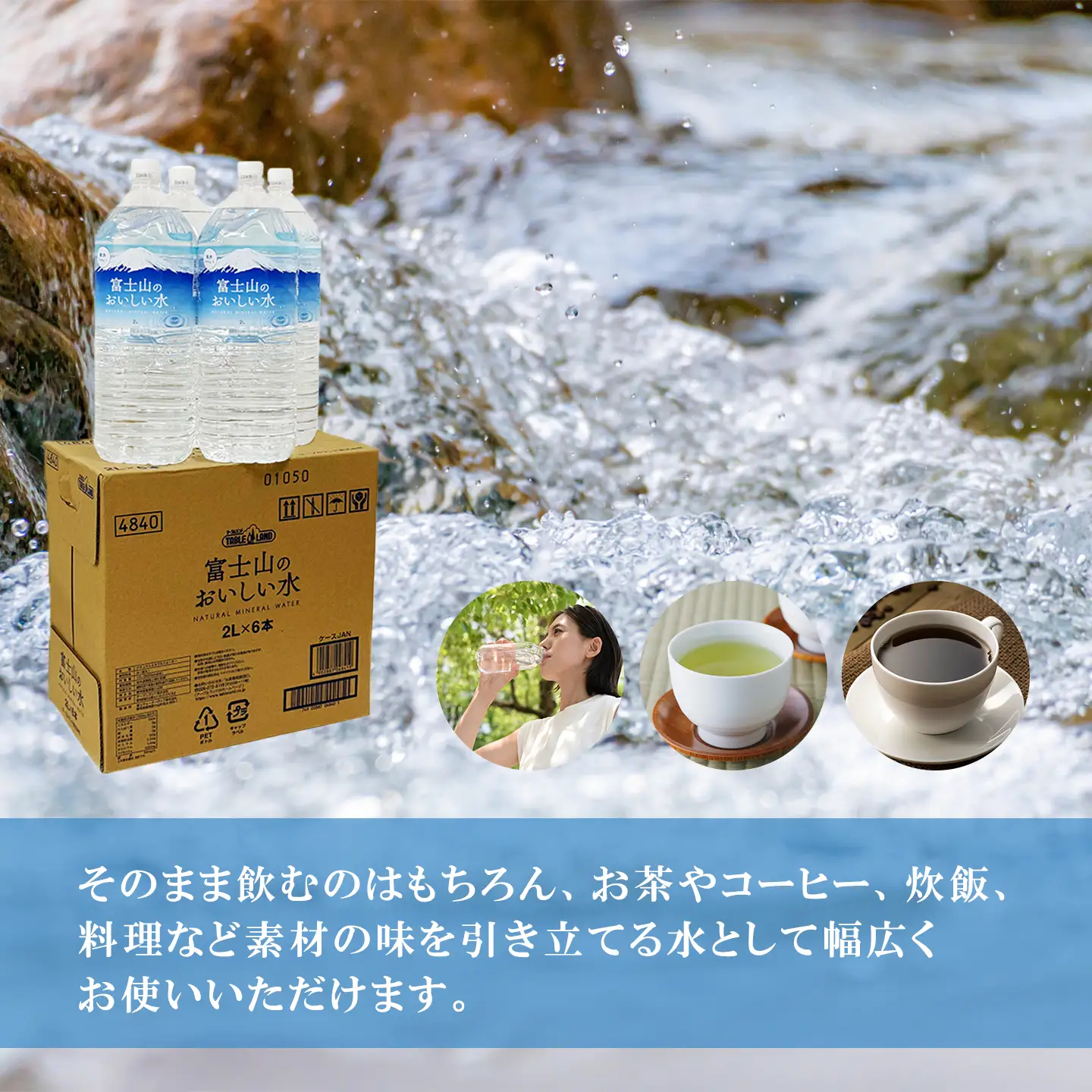 富士山のおいしい水 2L×6本×2ケース