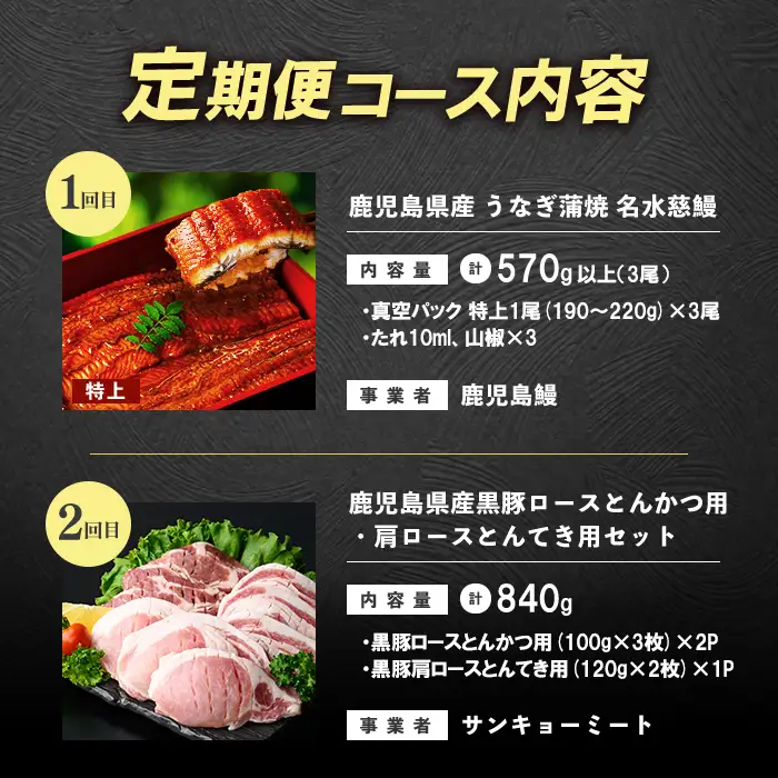 【定期便全5回】"志”あふれるバラエティBコース！志布志うんまか定期便 国産 鰻 うな重 ひつまぶし 肉 牛肉 黒毛和牛 大学芋 さつまいも 黒豚 豚肉 トンカツ トンテキ セット t0090-009