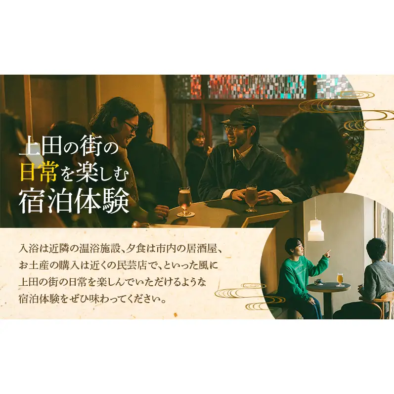 トリプル 素泊まり宿泊券 1泊（大人3名、子ども2名まで） ONYO Hotel and Lounge 上田市