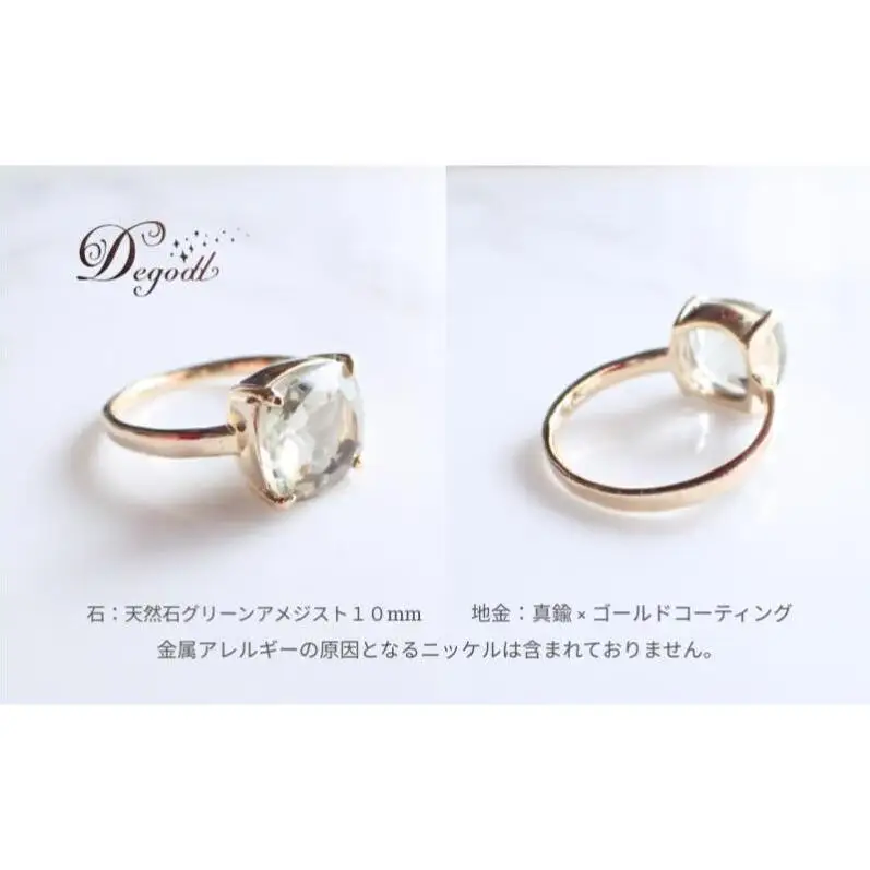 Ｄegoddデゴッド グリーンアメジストSQリング 15号 指輪 リング 天然石リング 天然石ジュエリー アクセサリー 天然石アクセサリー ジュエリー グリーンアメジスト レディースアクセサリー 11号