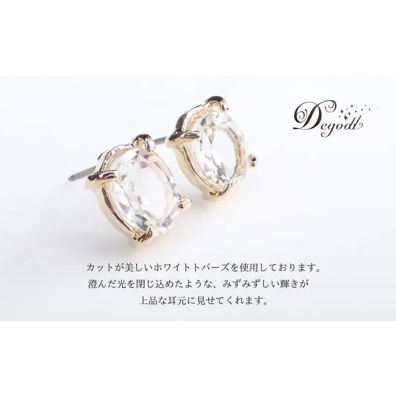 Ｄegoddデゴッド ホワイトトパーズOVピアス ピアス 天然石ピアス 揺れない 天然石アクセサリー アクセサリー ジュエリー シンプルピアス トパーズ クリアー 透明 レディースアクセサリー