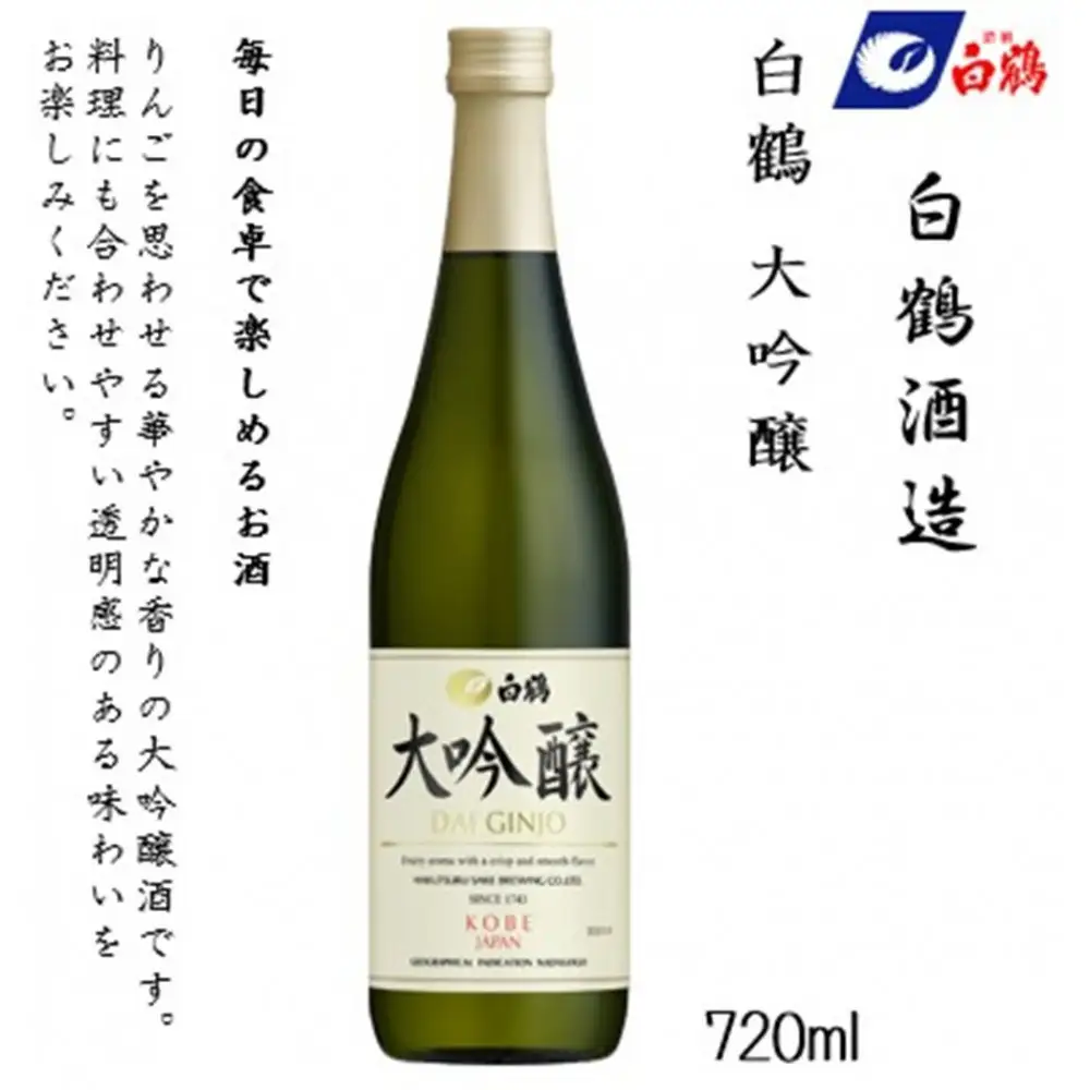 白鶴 飲み比べセット(純米大吟醸・大吟醸・特別純米)720ml瓶×3本