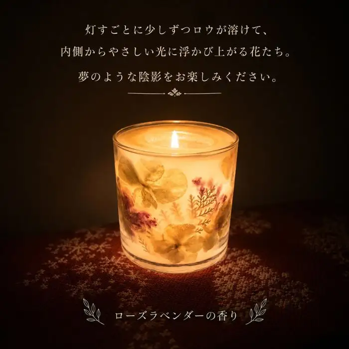 自家製花使用 グラスガーデンキャンドル（ ミニ ）【hanamiyuki】 フラワーキャンドル キャンドル ろうそく 蝋燭 ロウソク ローズ ギフト プレゼント 贈り物 ご贈答用 自宅用 家庭用 花 はな ボタニカル 手仕事 手作り クラフト ハンドメイド あかり 灯り 灯 火 岩手県雫石町 おすすめ