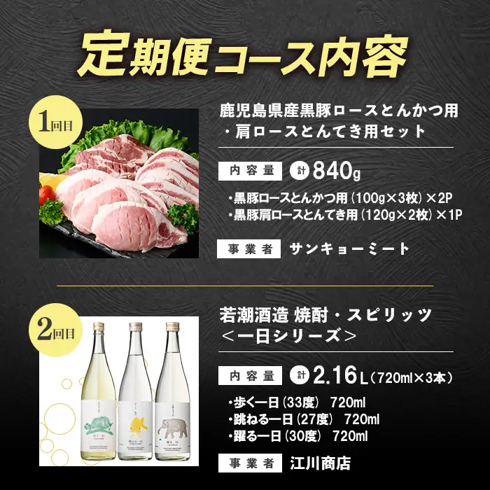 【定期便全3回】"志”あふれるお肉と焼酎コース！志布志うんまか定期便 国産 牛肉 豚肉 黒毛和牛 黒豚 鹿児島県産 ステーキ しゃぶしゃぶ バラ肉 歩く一日 跳ねる一日 躍る一日 芋焼酎 むぎ焼酎 バラエティ セット t0048-010