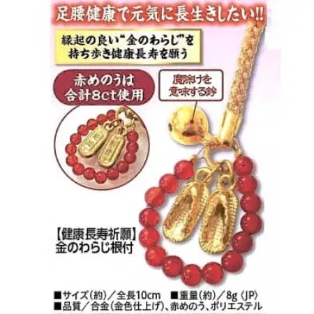 わらじの健康長寿御利益根付ストラップ《赤めのう》【1753253】