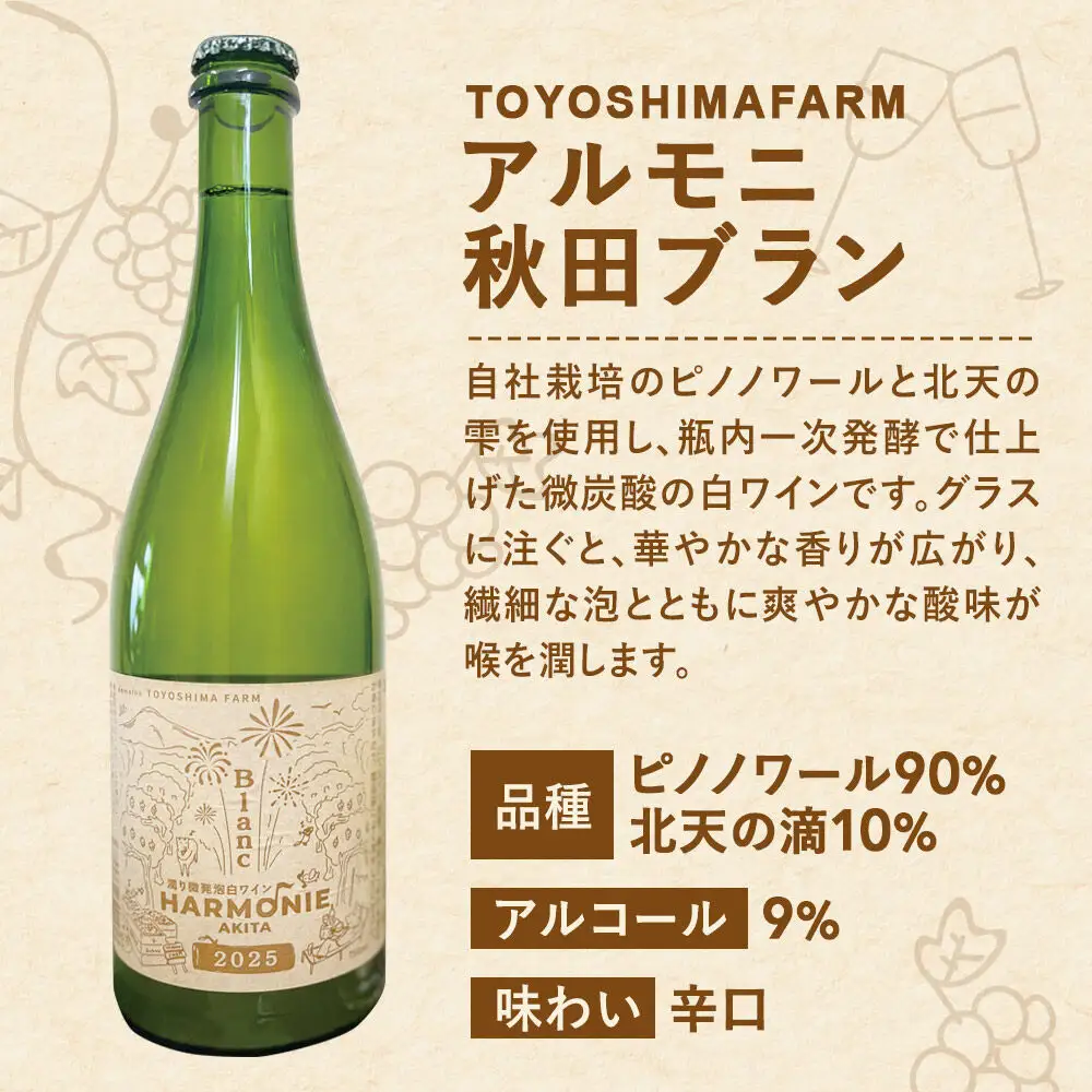 濁り微発泡 白ワイン【アルモニ秋田ブラン】 750ml×1本