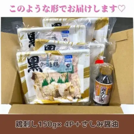 【のし付き・お中元】黒さつま鶏さしみ4パックセット【配送不可地域：離島】【1754640】
