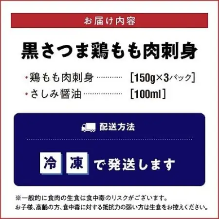【のし付き・お中元】黒さつま鶏もも肉刺身3パックセット【配送不可地域：離島】【1754682】