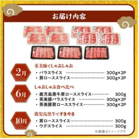 【発送月固定定期便】鹿児島黒牛・茶美豚食べ比べ定期便(南九州市)全3回【配送不可地域：離島】【4088657】