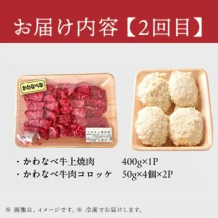 【毎月定期便】かわなべ牛バラエティー定期便全3回【配送不可地域：離島】【4088700】