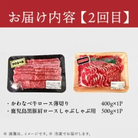 【毎月定期便】かわなべ牛・鹿児島黒豚よりどり定期便全3回【配送不可地域：離島】【4088701】