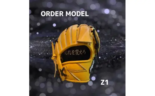 【右利き用】ZERO.REALIZE 軟・硬式兼用グローブ（Z1 投手用） オーダーモデル 野球用グローブ グラブ 野球用グラブ