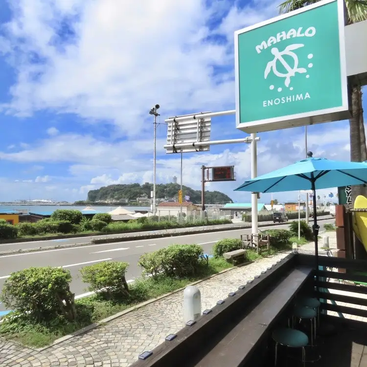 カフェ レストラン 食事券 MAHALO江ノ島店  3000円 分 お食事券  藤沢