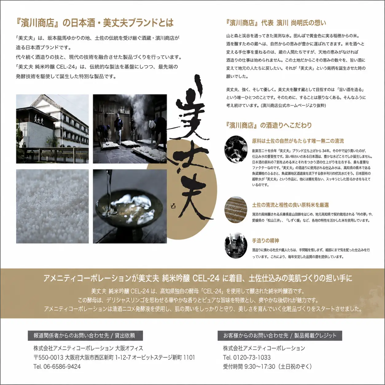 美丈夫　発酵化粧品CEL-24クリーム クリーム フェイスクリーム 発酵化粧品 美丈夫 CEL-24酵母 エキス 美容 スキンケア 基礎化粧品 保湿 乾燥肌 年齢肌 エイジングケア シカ CICA ツボクサエキス ミネラル 海洋深層水 潤い 整肌 さっぱり コスメ 濱川商店 高知県 室戸市	
