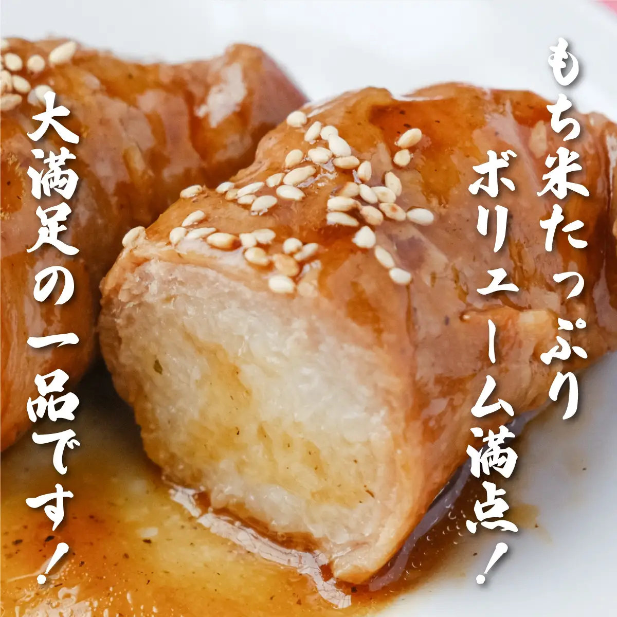 【遠別農業高校コラボ】肉巻おにぎり　５個