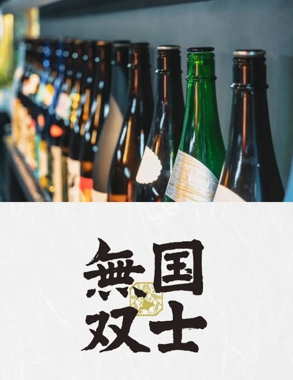 北海道遠別町　国士無双　しそ梅酒　720ml