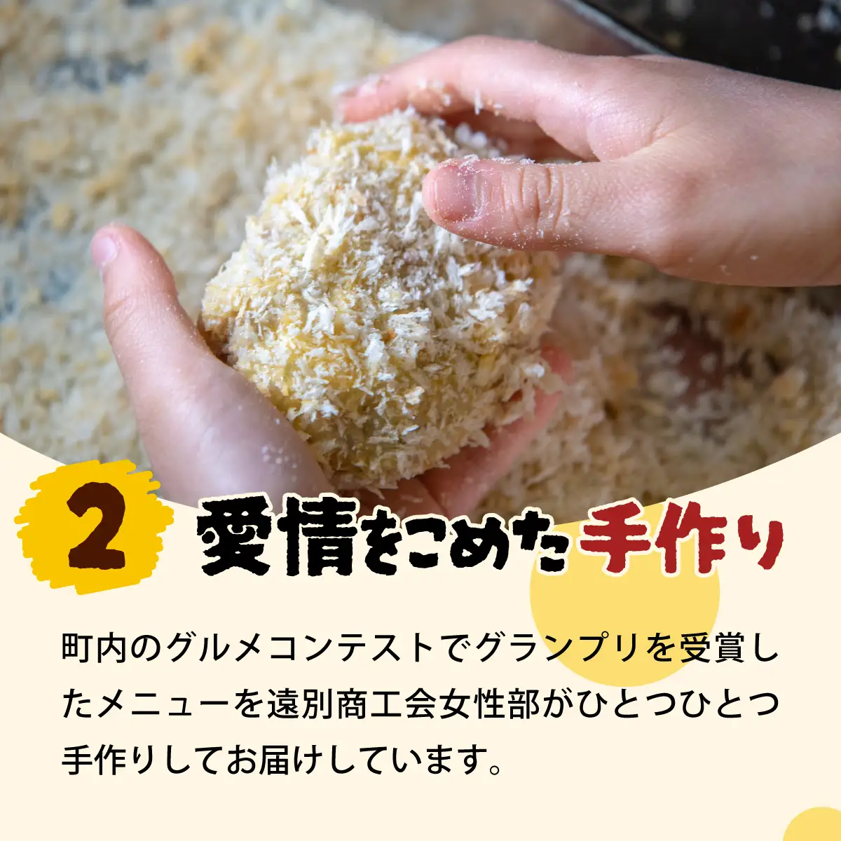 北海道遠別町　えんべつコロッケ（6個）　【冷凍】　手作り　タコ　ホタテ入り　ご当地グルメ　北海道産　小分け　惣菜　おかず　揚げるだけ　お弁当　おつまみ　国産