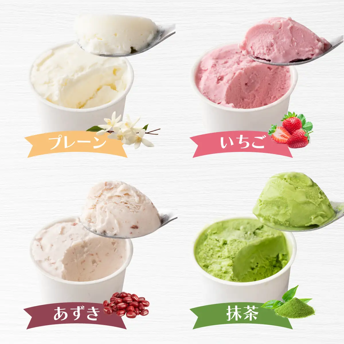 【えんべつもち米スイーツ】もっちーアイスクリーム（10個セット）