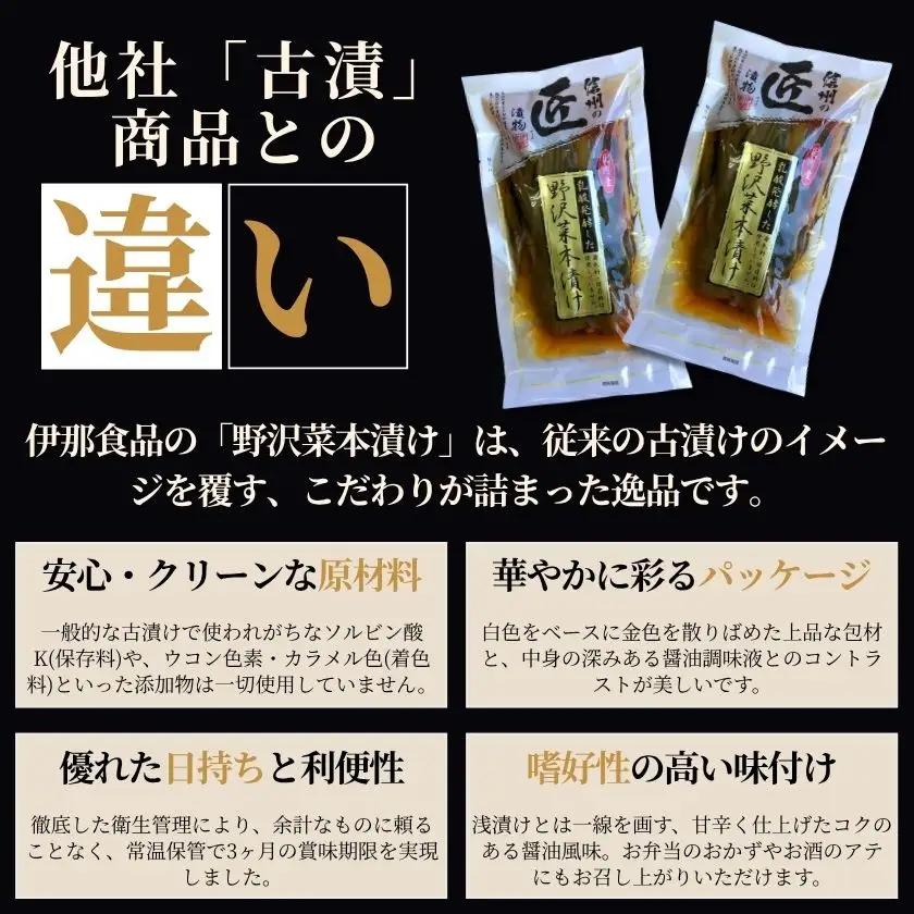 信州の匠漬物 野沢菜しょうゆ漬け 200g［IS02］