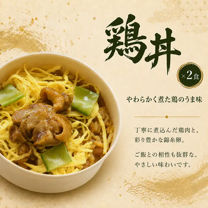 小丼ぶりセット 日本料理 一乃松（6食入） 冷凍