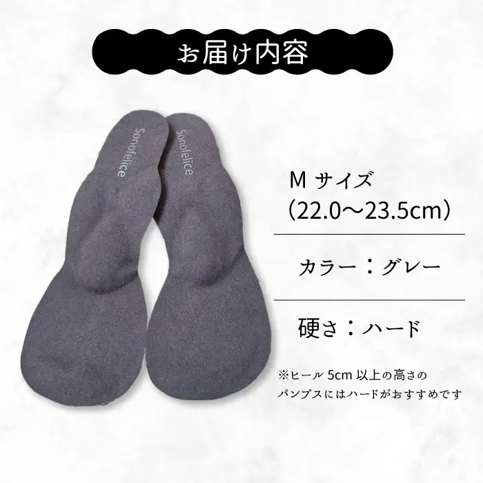 パンプス用インソール（M/Hard） パンプス ヒール 靴 中敷き 土踏まず 外反母趾 偏平足 腰痛 膝痛 O脚 浮指 ウオノメ レディース 広島県三原市 135003