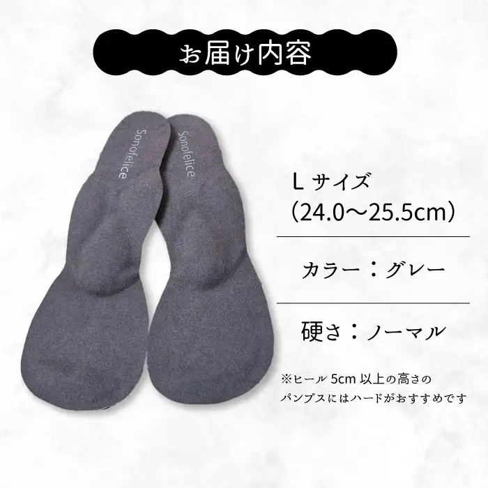 パンプス用インソール（L/Normal） パンプス ヒール 靴 中敷き 土踏まず 外反母趾 偏平足 腰痛 膝痛 O脚 浮指 ウオノメ レディース 広島県三原市 135004
