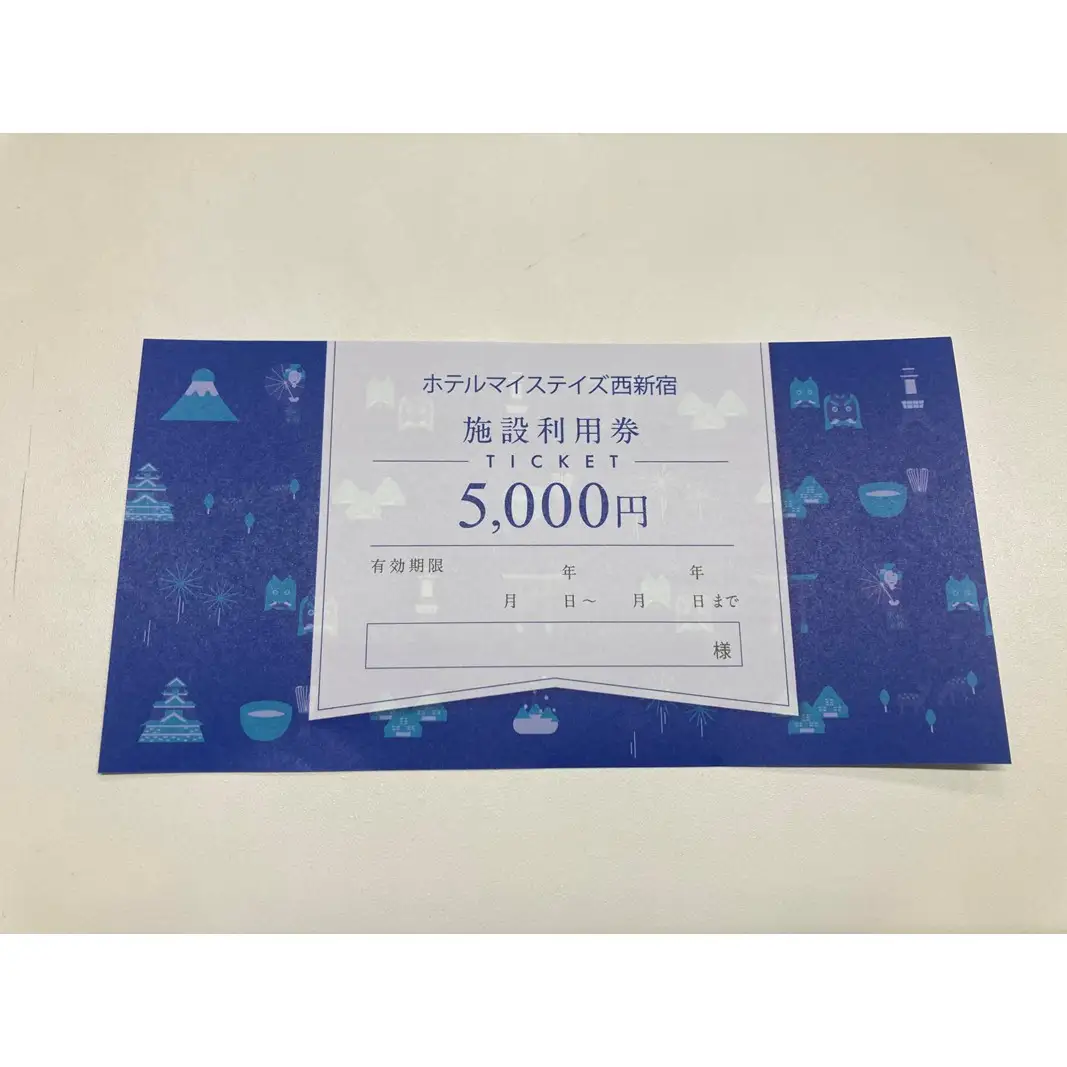 ホテルマイステイズ西新宿 施設利用券5,000円券 0193-001-S08