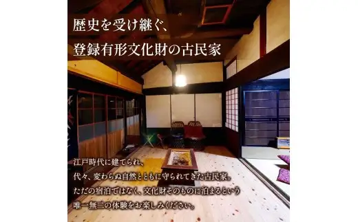 風の古民家『うえみなみ』一泊宿泊券 2名様 和歌山県 紀美野町 / 宿泊 一棟貸 チケット 旅行 宿 【uem911-2】