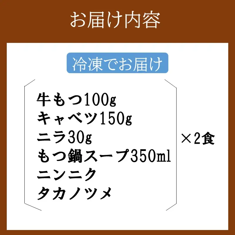 コリアンハウス洪苑 もつ鍋 2食(アルミ鍋)【A1-065】