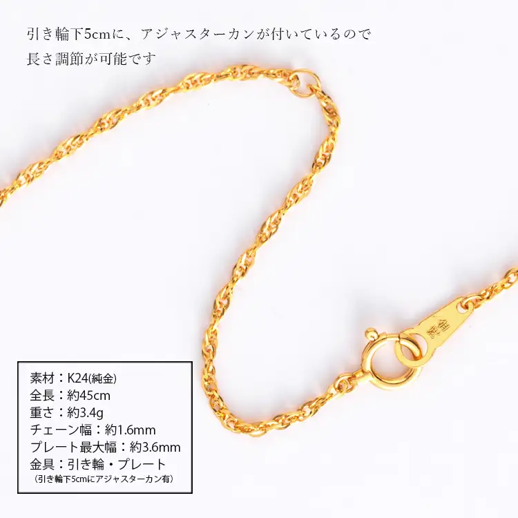 K24 純金 縄角線 0.25φ ネックレス 45cm