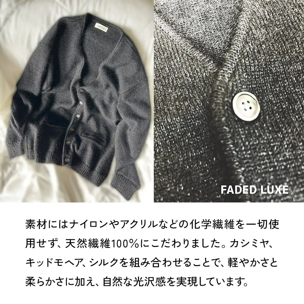 モヘアカーディガン (カシミヤ・シルク混紡)  Mサイズ FADED LUXE