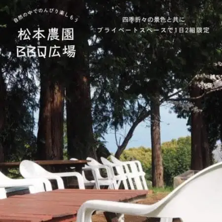 松本農園「施設利用券」(2,000円分チケット)【1754528】
