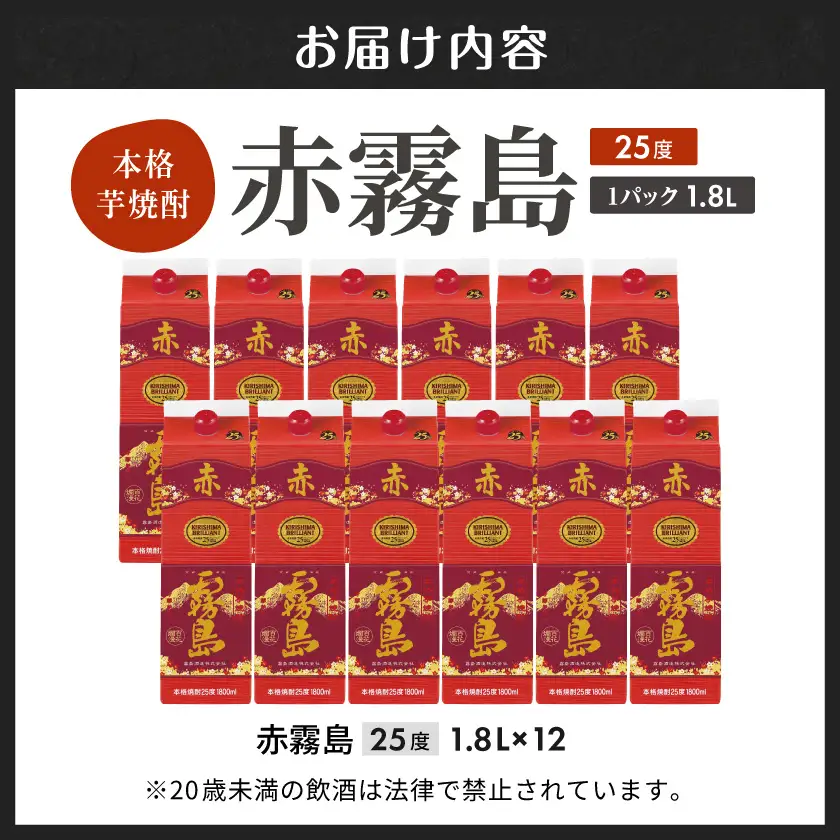 赤霧島パック(25度)1.8L×12本〔DI-38-K03P-1800-12〕_(都城市)