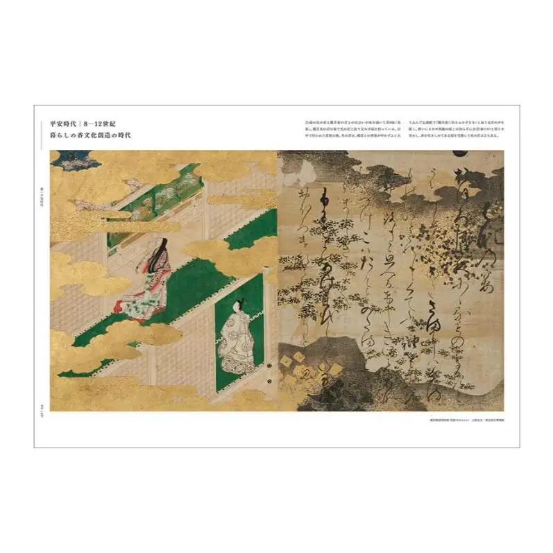 書籍『日本の香』 日本香堂 誠文堂新光社 東京都 文京区