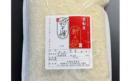 【新米受付・令和8年産米】新潟県村上市岩船産 新之助10kg（5kg×2袋）1099011N