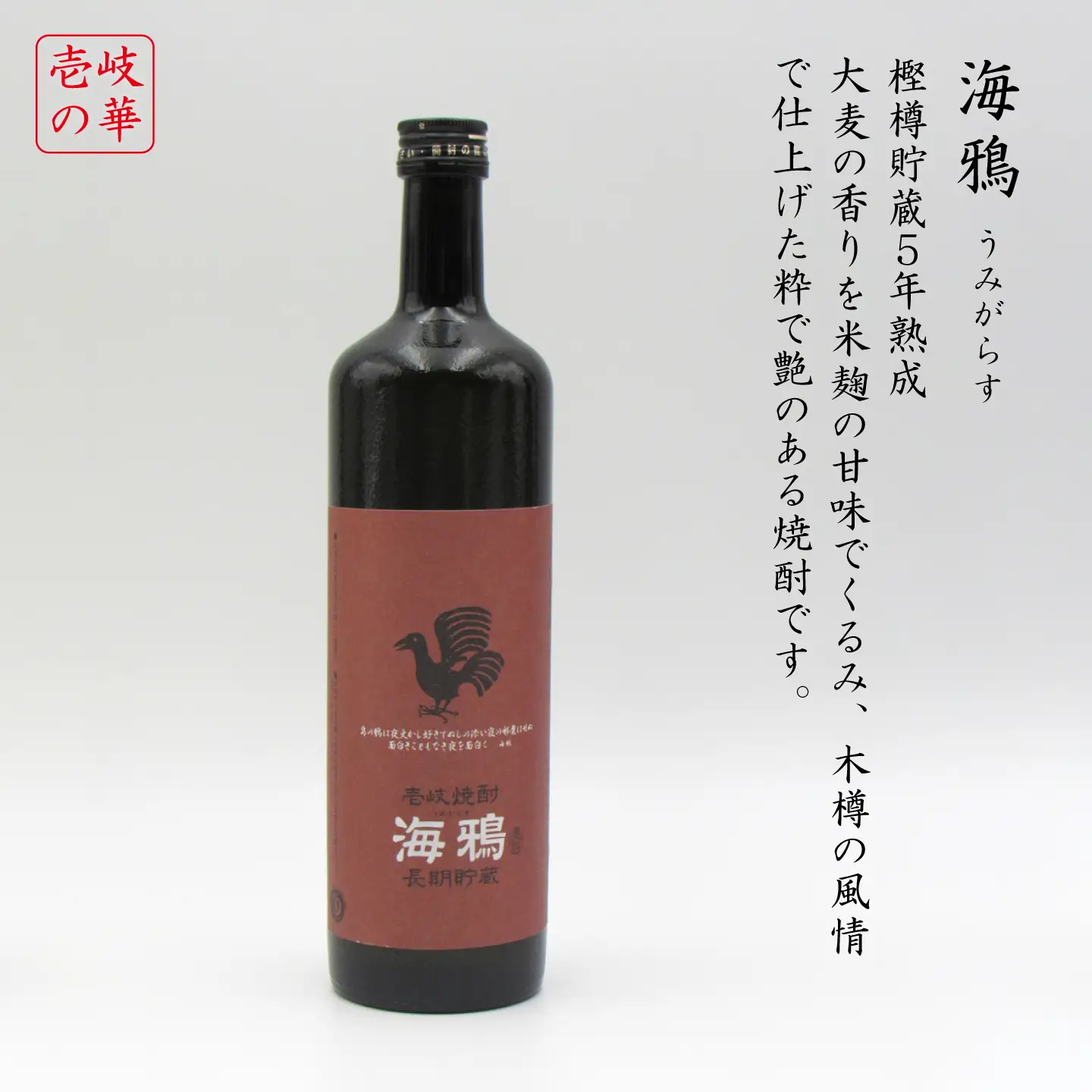 焼酎セット 尋ね鳥 海鴉 25度 720ml 2本入り [JDB402 ] 麦焼酎 セット