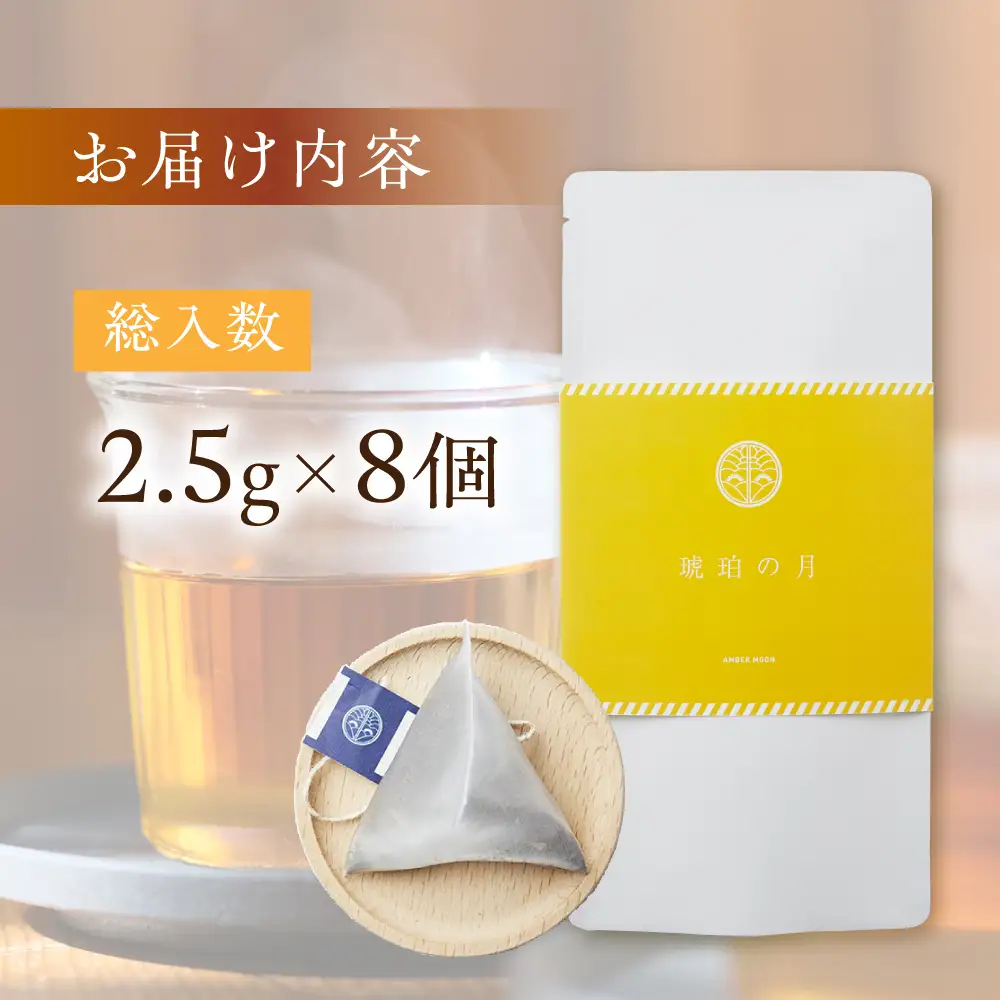 和紅茶 琥珀の月 ティーバッグ 8個 べにふうき 一番茶 ダージリン系 奥飛騨 国産茶葉 なべしま銘茶 BU018