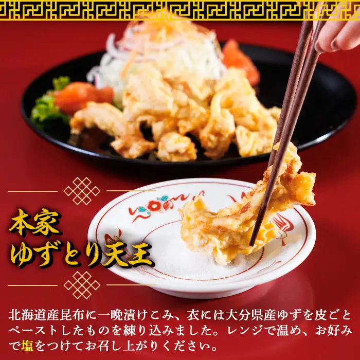 別府東洋軒 レンジでチンする とり天 詰め合わせ (合計600g・とり天300g+ゆずとり天300g) 鶏肉 肉 とり天 ご当地グルメ 名物 冷凍 惣菜 お弁当 簡単 時短 レンジアップ 温めるだけ セット 【JQ02】【東洋軒】