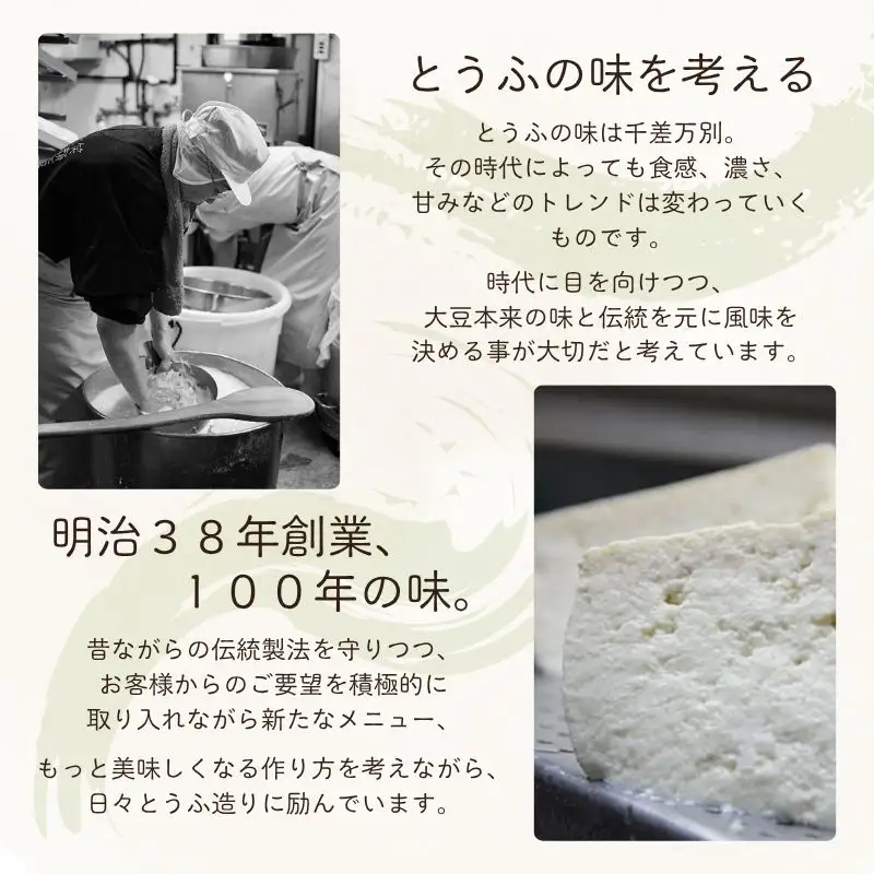 梅本とうふ店 こだわり 豆腐 セット （夏バージョン）【ummt0001】