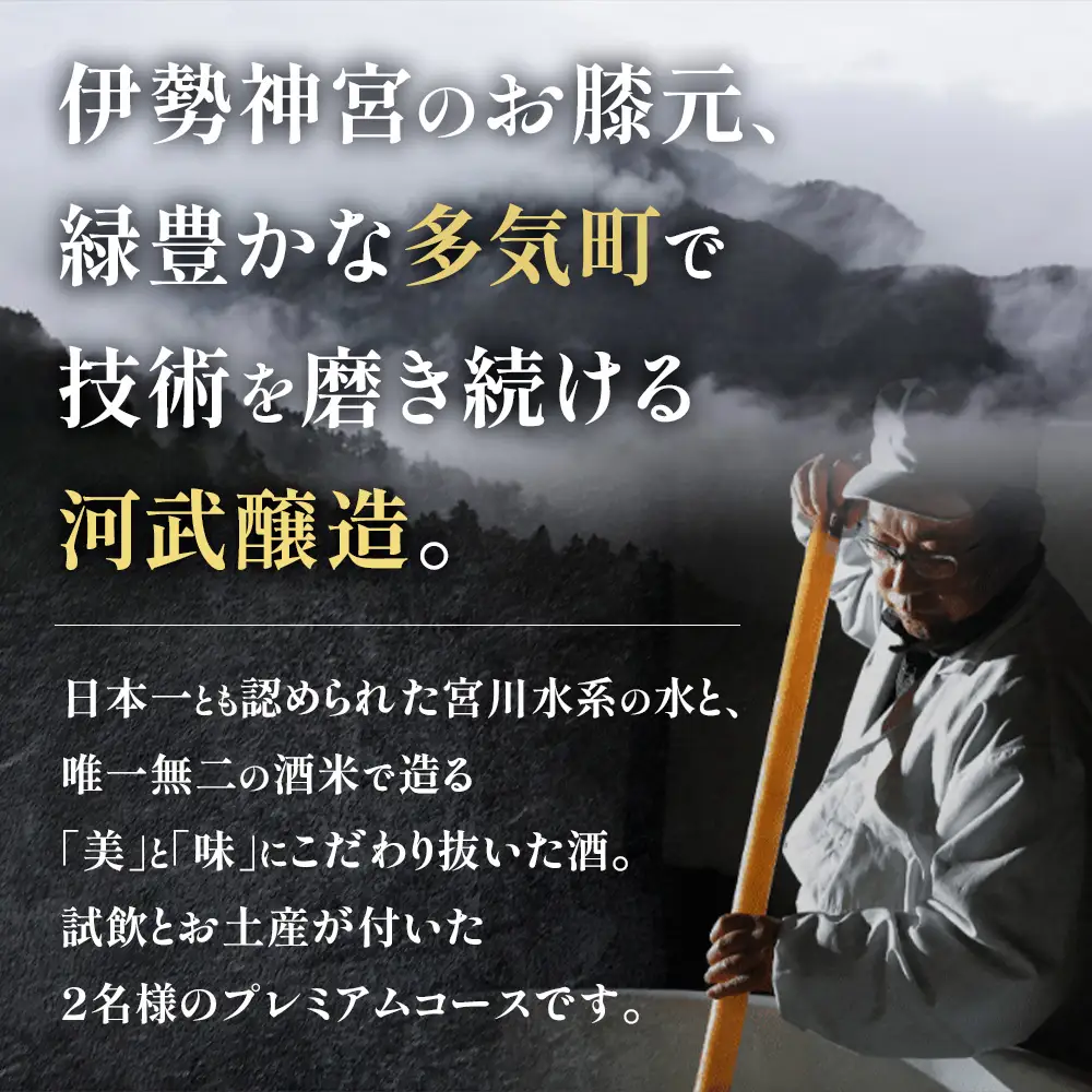 酒蔵見学プレミアムコース 2名様 試飲 お土産付 ツアー