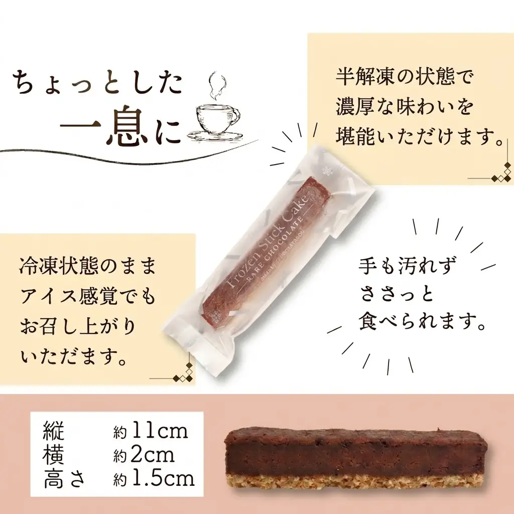 スティックケーキ レアチョコ 15本